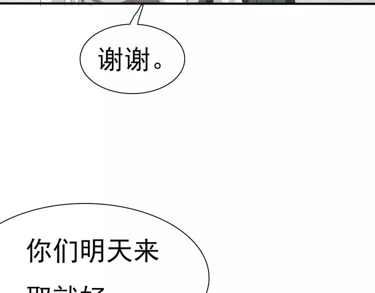 第11话 你的心，爱上了她 第48页