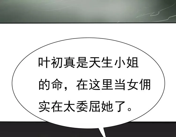 第11话 你的心，爱上了她 第94页