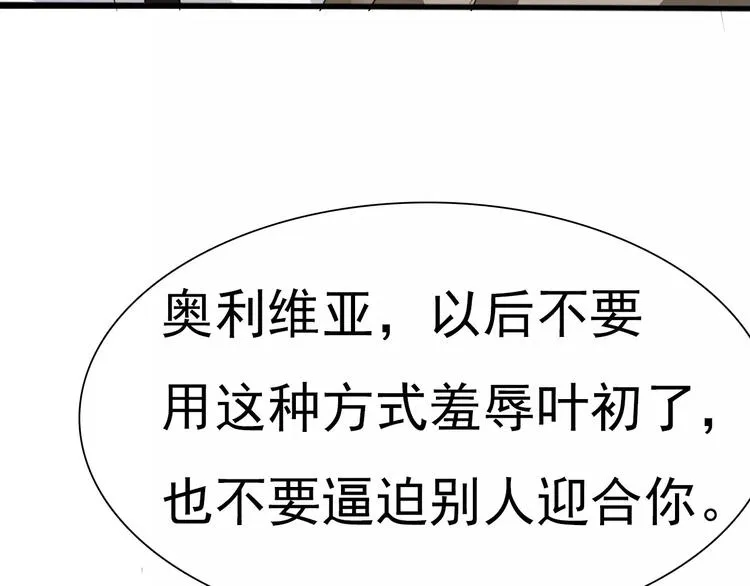 第11话 你的心，爱上了她 第100页