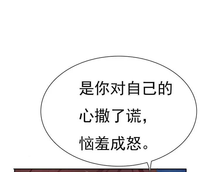 第11话 你的心，爱上了她 第109页