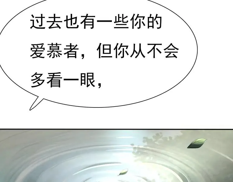 第11话 你的心，爱上了她 第119页