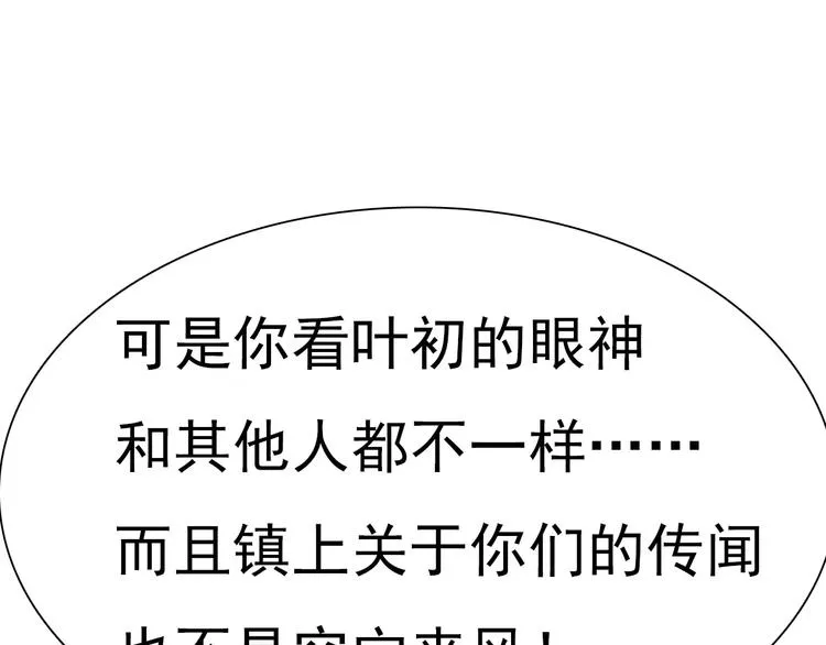 第11话 你的心，爱上了她 第124页