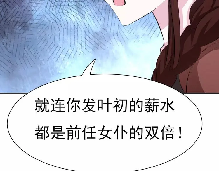 第11话 你的心，爱上了她 第126页