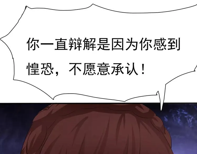 第11话 你的心，爱上了她 第133页