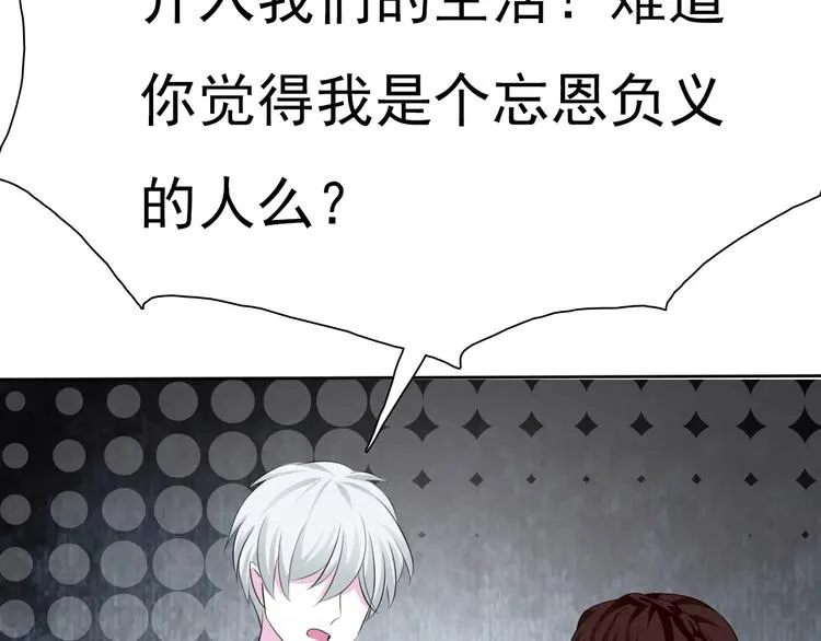 第11话 你的心，爱上了她 第138页