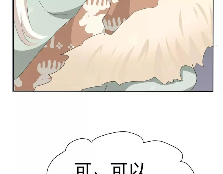 番外 新年甜蜜乐章 第37页