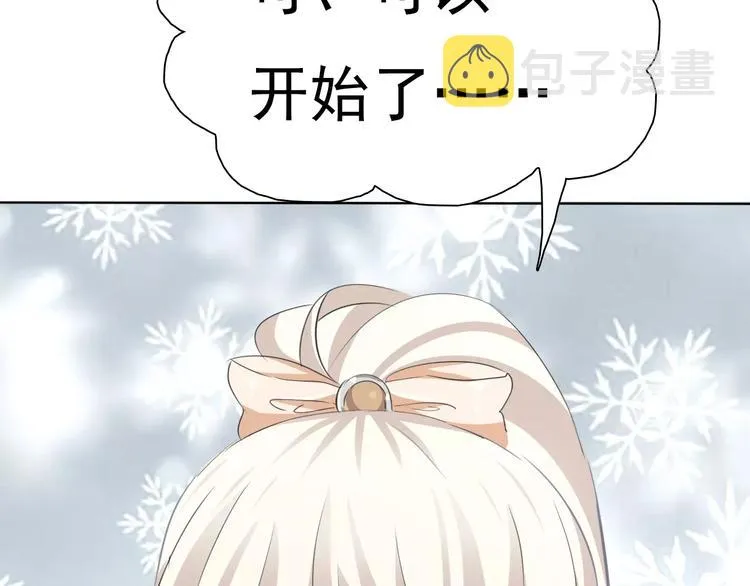 番外 新年甜蜜乐章 第38页