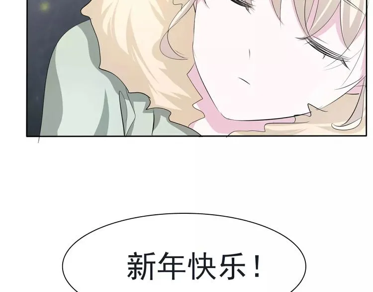 番外 新年甜蜜乐章 第140页