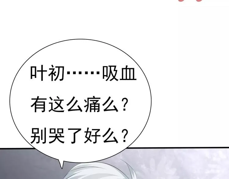 第15话 第一次的吸血 第70页