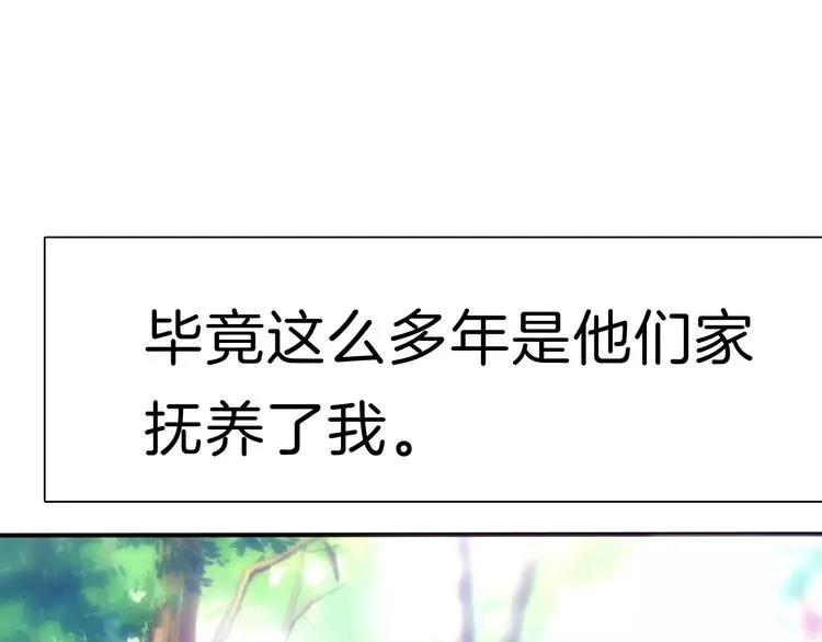 第19话 闭门羹 第43页