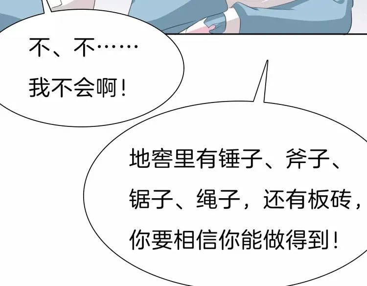 第22话 救救他！ 第32页