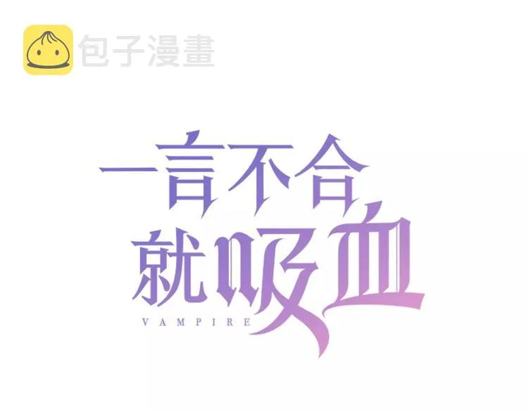 番外 爱德华的心理阴影 第3页