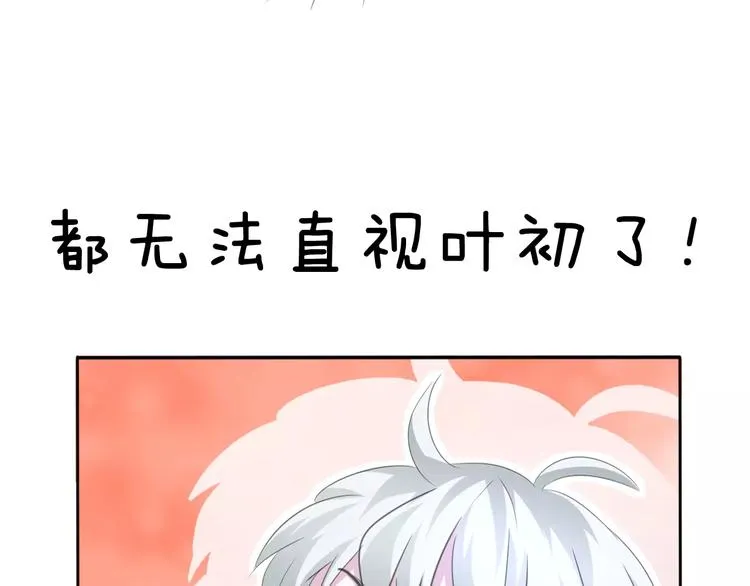 番外 爱德华的心理阴影 第24页