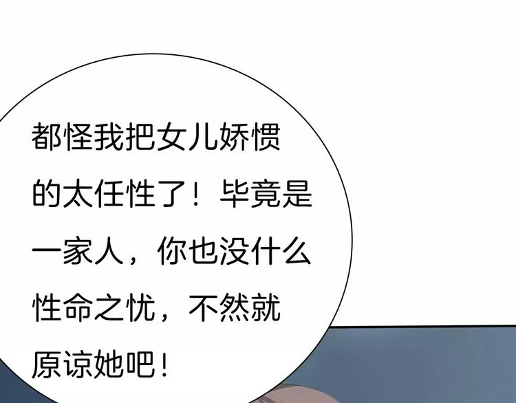 第26话 我们的结尾 第37页