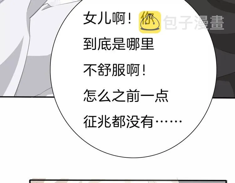 第28话 奥利维亚之死 第69页