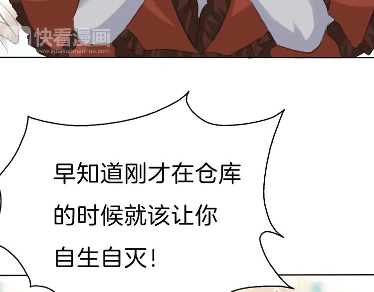 第36话 无法自抑的占有 第8页