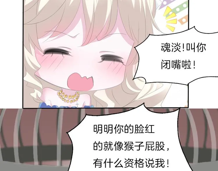 第41话 糟了，是心动的感觉 第21页