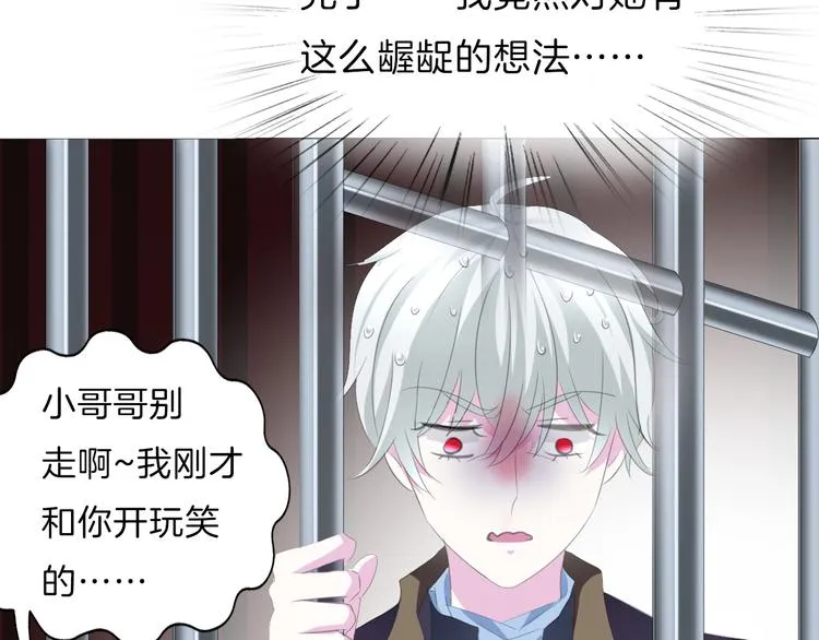 第41话 糟了，是心动的感觉 第29页
