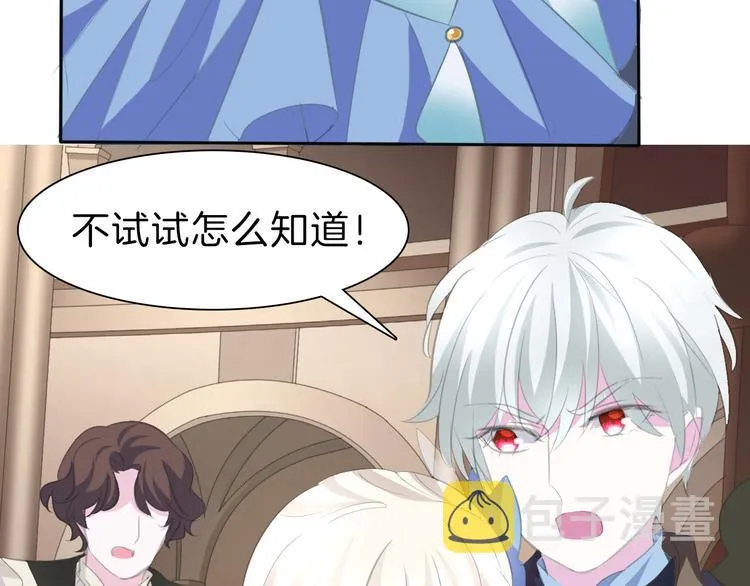 第41话 糟了，是心动的感觉 第62页