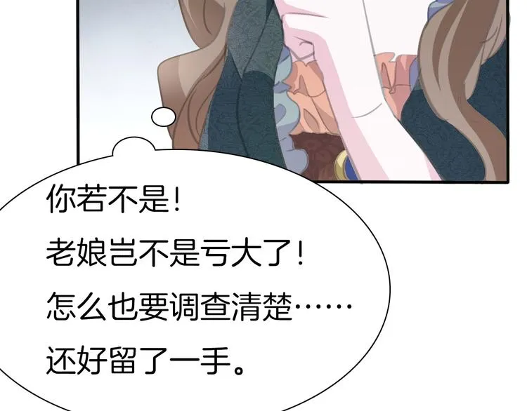 第42话 被逼放手 第76页