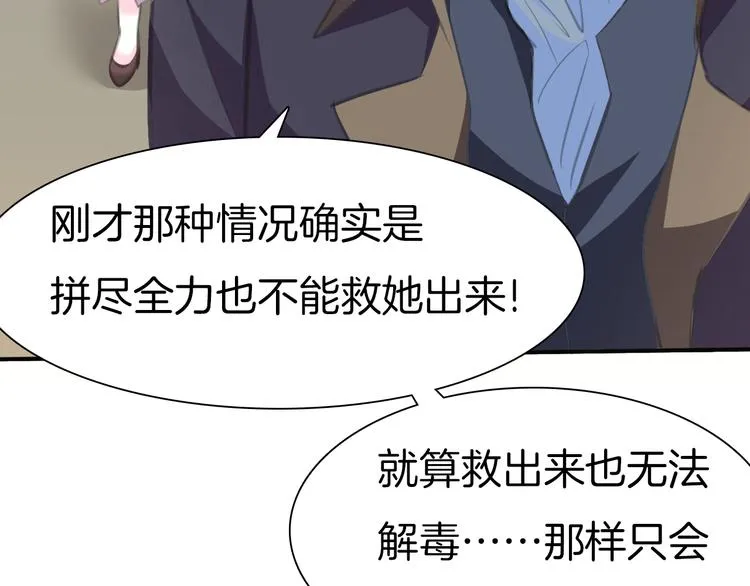 第42话 被逼放手 第104页