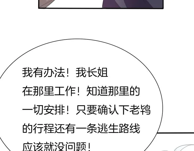 第42话 被逼放手 第108页