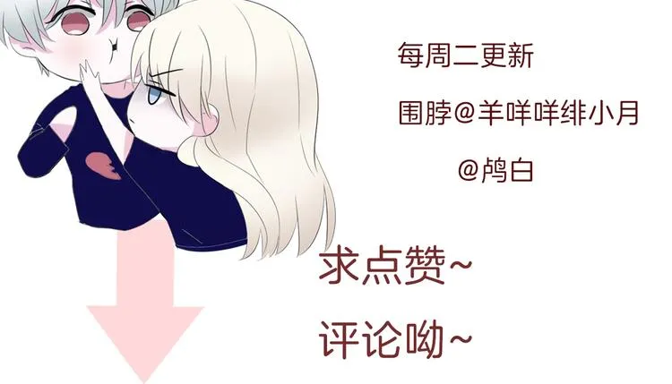 第44话 她是在告白么！？ 第75页