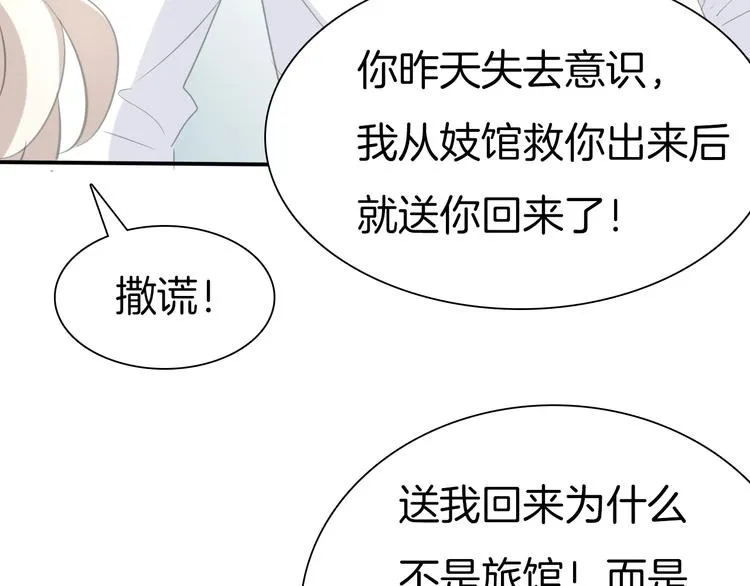 第45话 仿若恋人 第44页