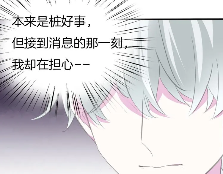 第45话 仿若恋人 第88页