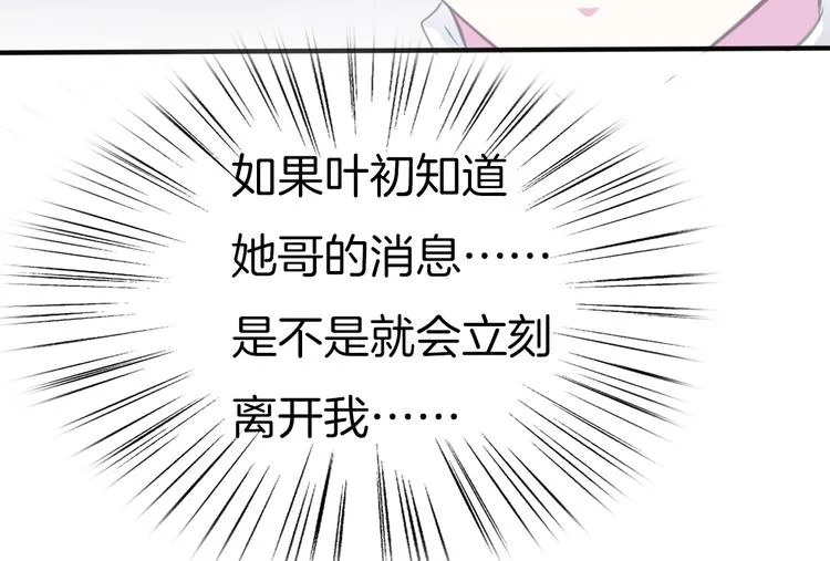 第45话 仿若恋人 第89页