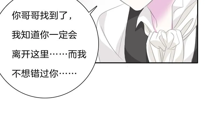 第46话 你愿意住来我家么！ 第68页