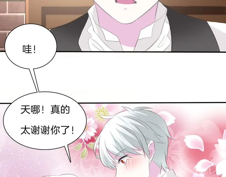 第46话 你愿意住来我家么！ 第72页