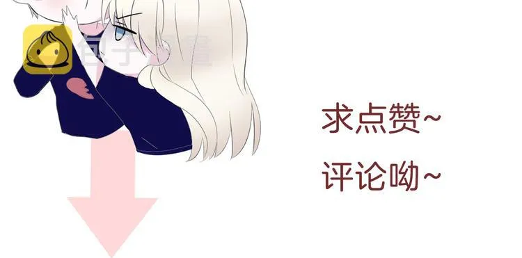 第46话 你愿意住来我家么！ 第82页