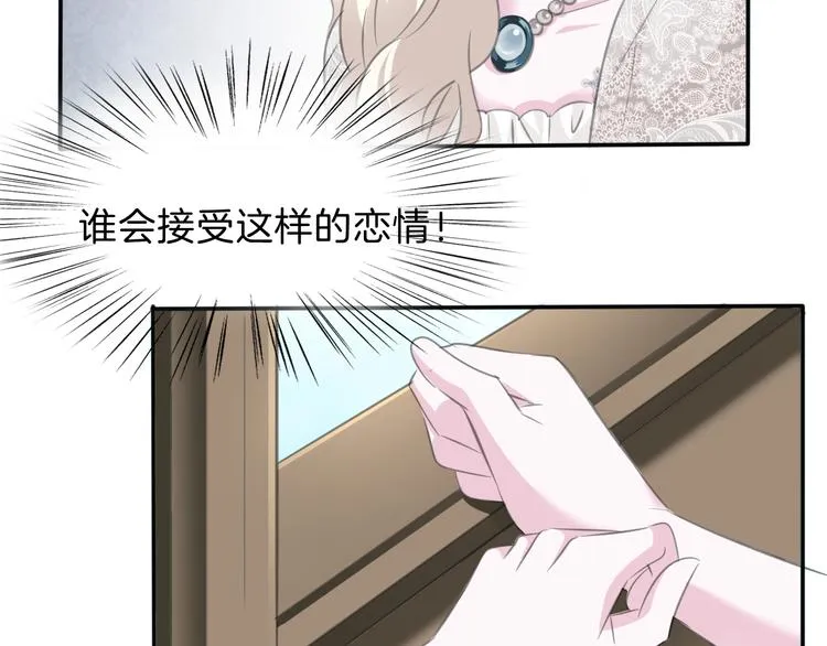 第47话 诬陷 第45页
