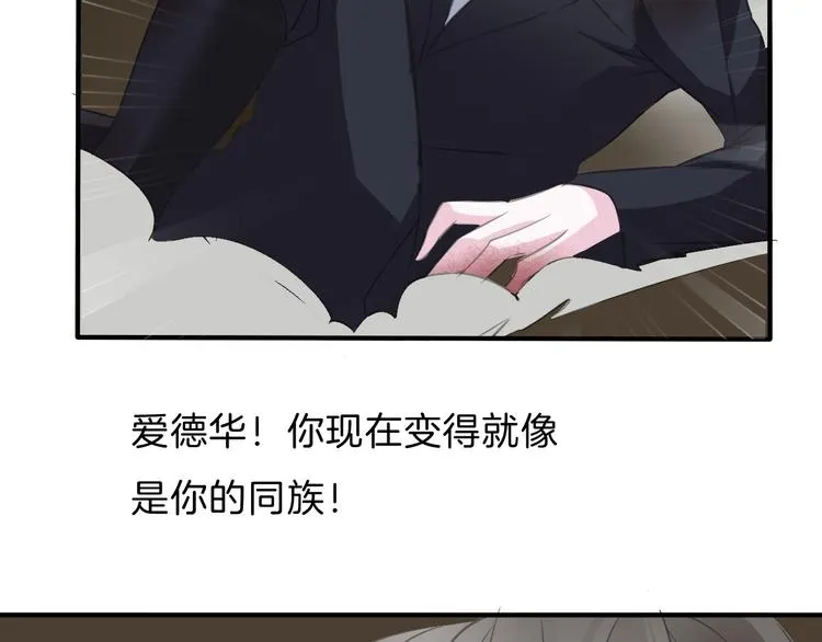 第47话 诬陷 第76页