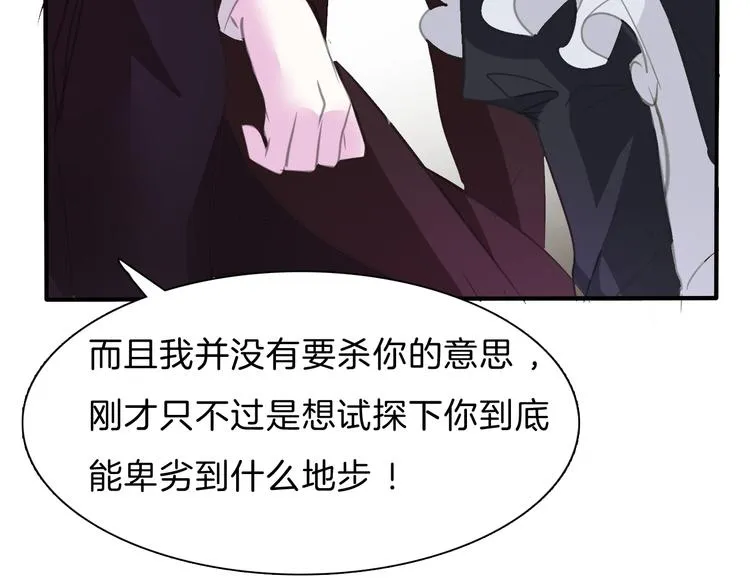 第47话 诬陷 第80页