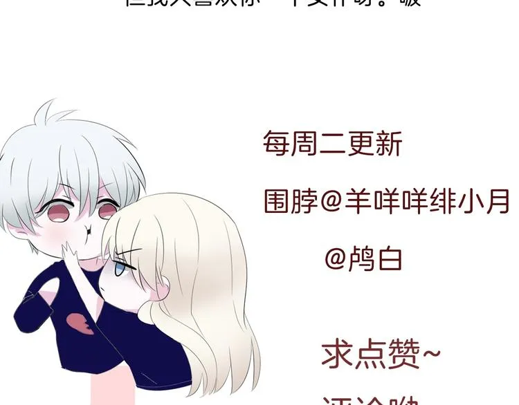第47话 诬陷 第85页