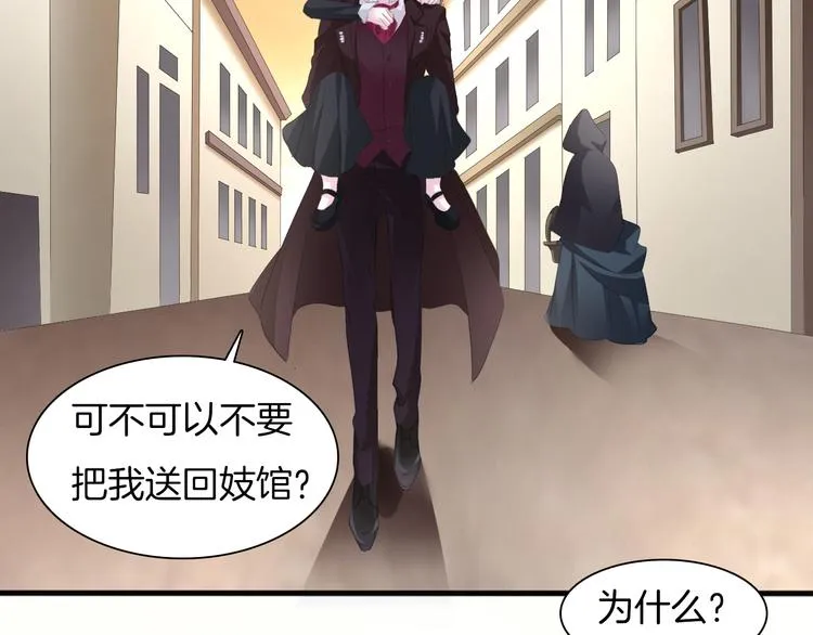 第48话 吸血鬼都是大猪蹄子 第43页