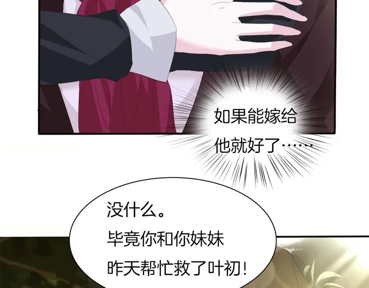 第48话 吸血鬼都是大猪蹄子 第50页