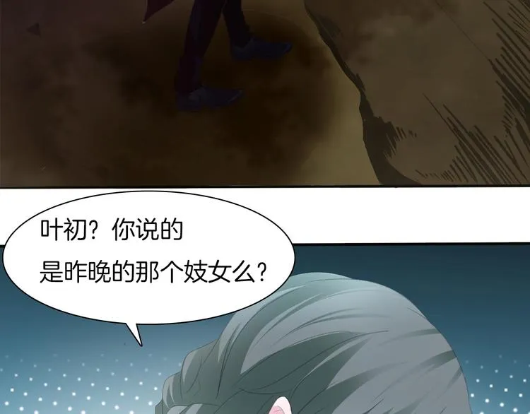 第48话 吸血鬼都是大猪蹄子 第52页