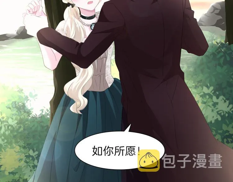 第49话 是你逼我吻你的 第10页