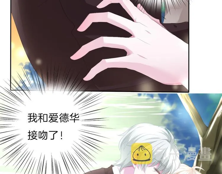 第49话 是你逼我吻你的 第16页
