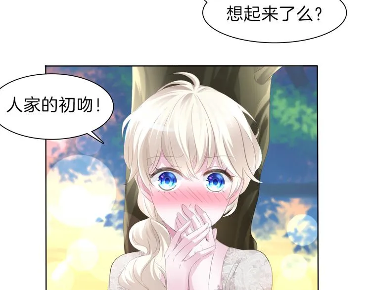 第49话 是你逼我吻你的 第20页