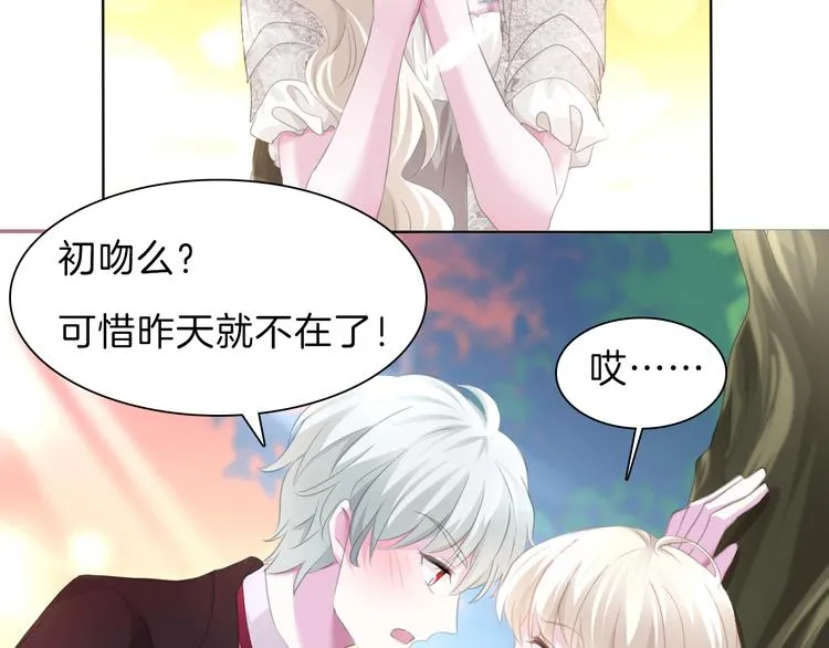第49话 是你逼我吻你的 第21页