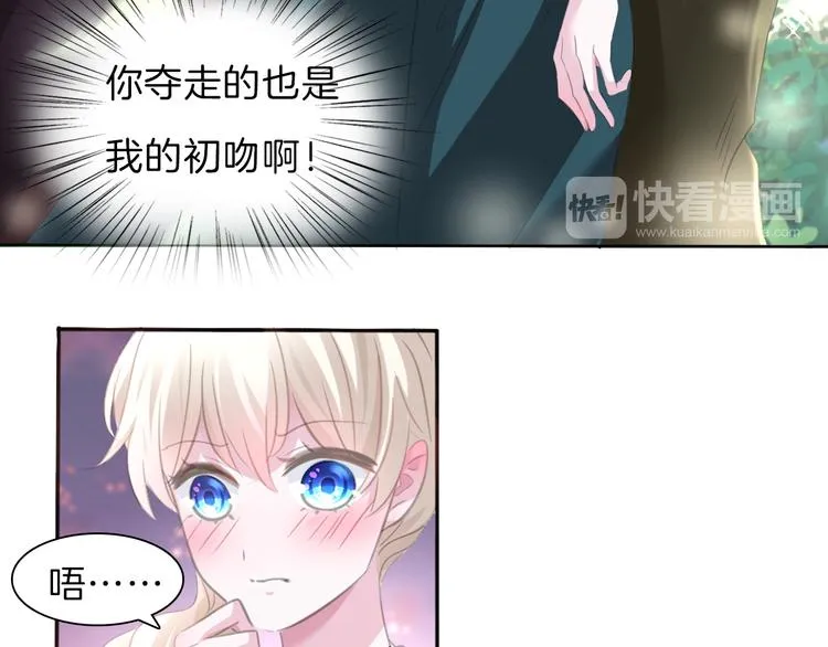 第49话 是你逼我吻你的 第23页