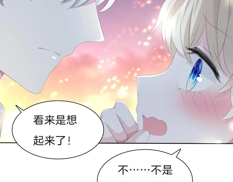 第49话 是你逼我吻你的 第26页