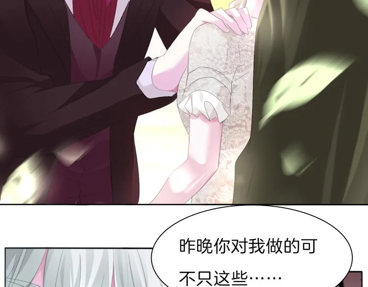 第49话 是你逼我吻你的 第30页