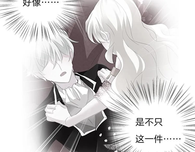 第49话 是你逼我吻你的 第32页