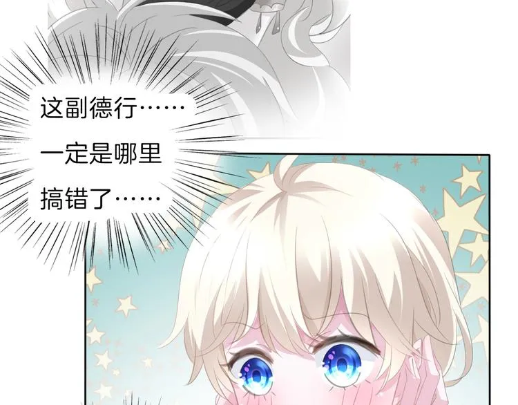 第49话 是你逼我吻你的 第34页