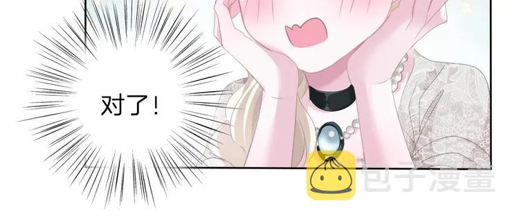第49话 是你逼我吻你的 第35页